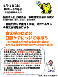 2018年6月16日（土）明法会勉強会