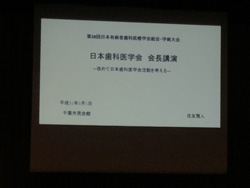 2019年3月1日(金)?3日(日) 日本有病者歯科医療学会