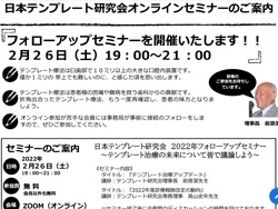 2022年2月26日　テンプレート研究会研修会Zoomにて開催