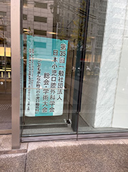 2022年11月25日（土）・26日（日）　東京歯科大学水道橋新館校舎　血脇記念ホール