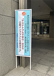 2025年7月12,13日（日）第27回 WCOI Japan学術大会・日本歯科大学生命歯学部・九段ホール